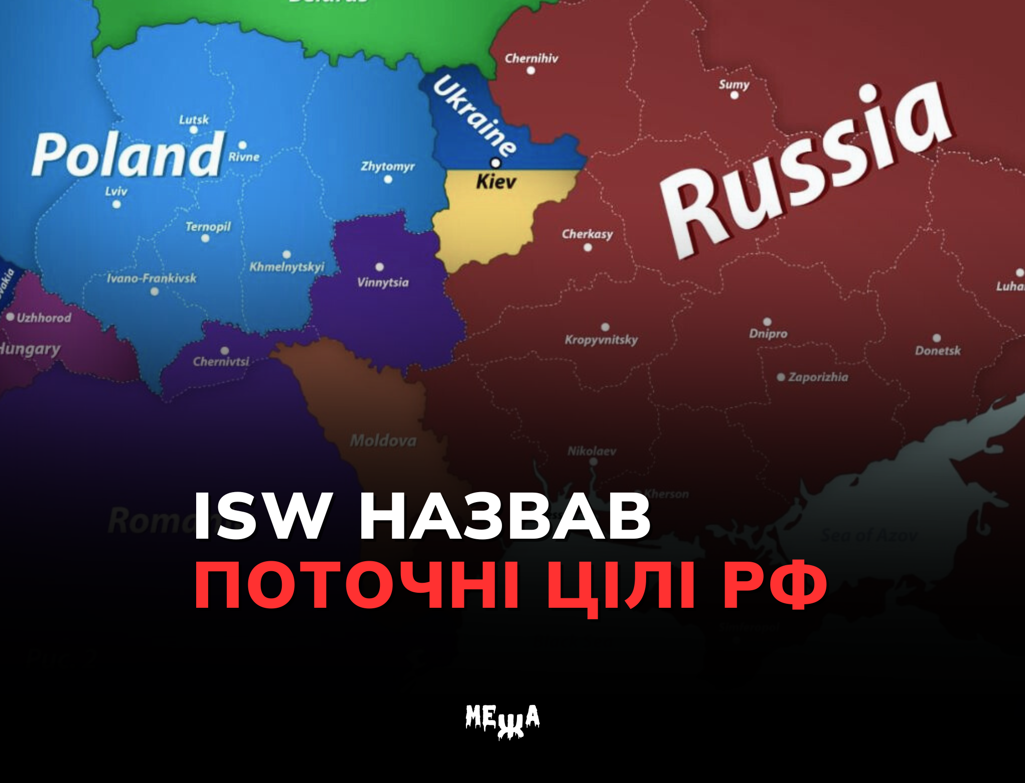 Інститут вивчення війни проаналізував нещодавні заяви Медведєва