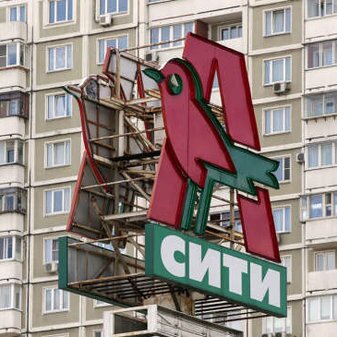 Французький супермаркет «Ашан» тікає з Росії